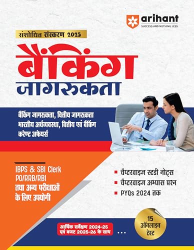 Banking Jaagrukta (H)