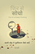 PHIR SE SOCHO  THE ART OF DEEP THINKING ( HINDI )
