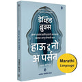 How to Know a Person | David Brooks | Marathi Book |      |   |  