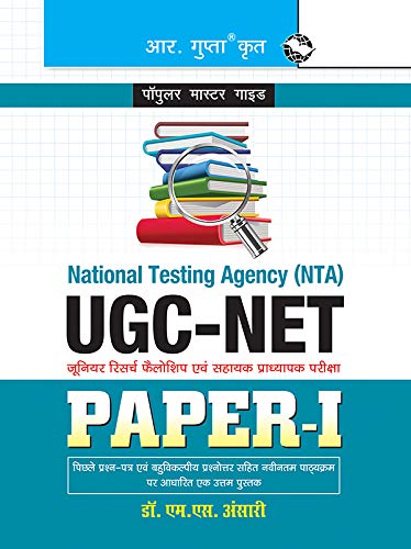 NTAUGCNET/JRF (PaperI) Exam Guide: with Previous Years Papers (Solved)