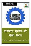 Machinist Second Year Hindi MCQ /     MCQ