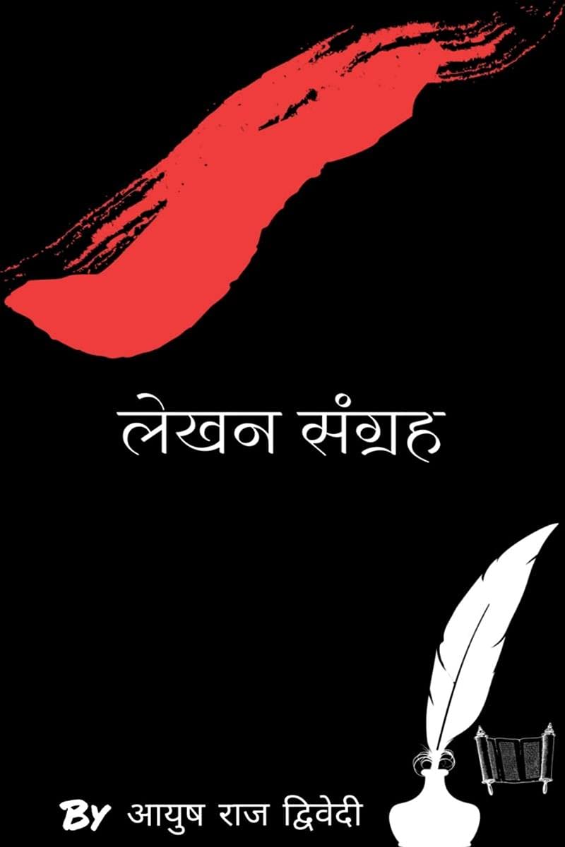 Lekhan Sangrah /  