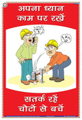 Sas02H | Teachingnest | Mind On Task | Hindi | 33X48 Cm | Accidental Safety Poster | Industrial Safety Posters | Wall Sticking [