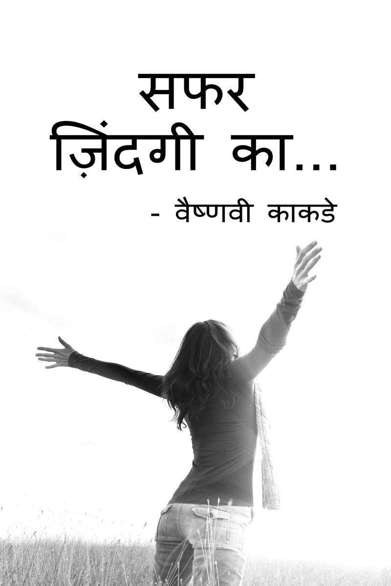SAFAR ZINDAGI KA /    : SAFAR ZINDAGI KA