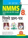 NMMS : Previous Years Papers (Solved)Class 8th
