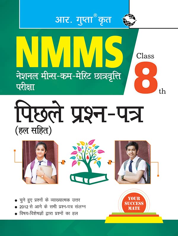 NMMS : Previous Years Papers (Solved)Class 8th