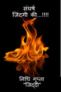 Sangharsh.....Jindigi Ki.....!!!!! / ..... ...!!!!