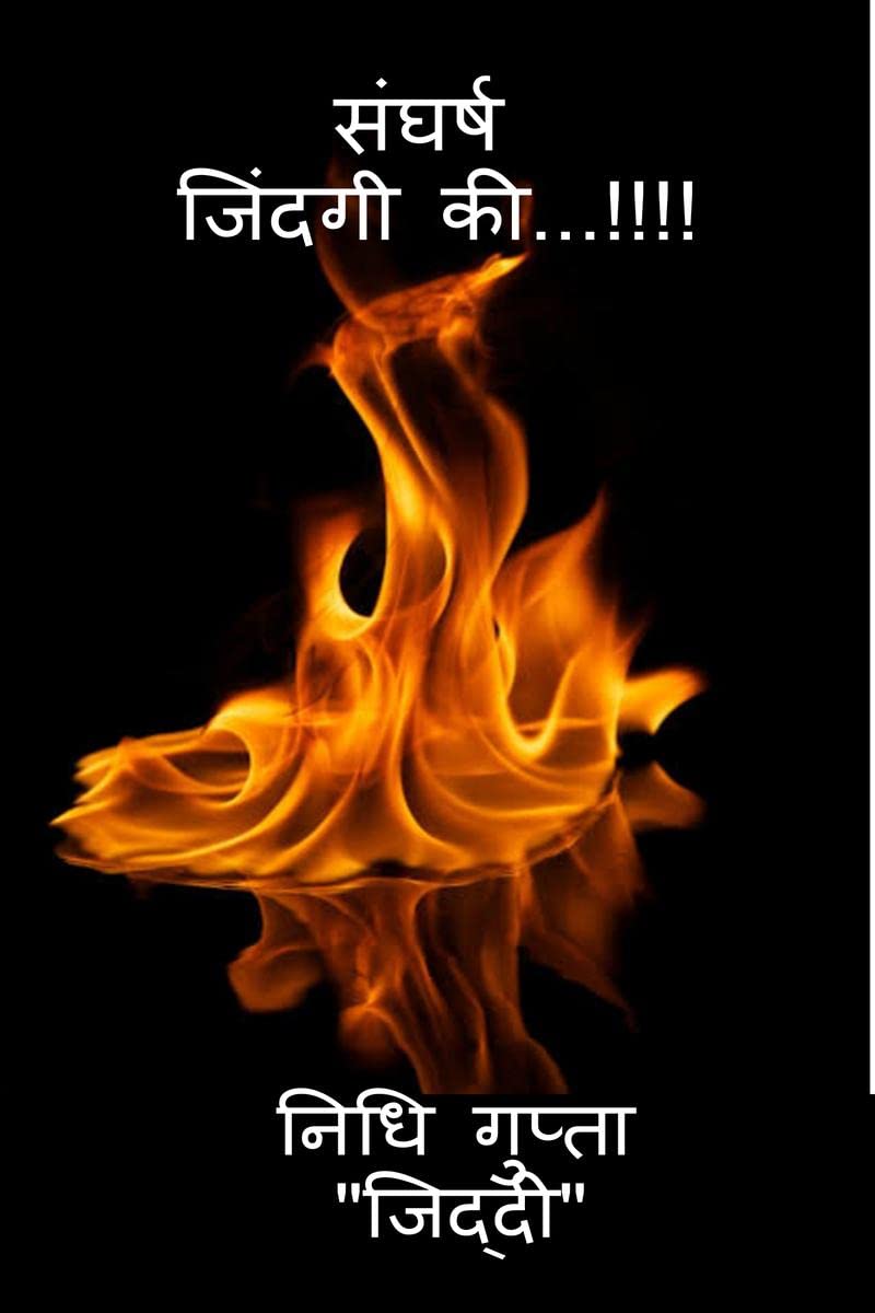 Sangharsh.....Jindigi Ki.....!!!!! / ..... ...!!!!