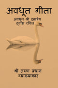 Awadhoot Geeta /   : awadhoot shri dattatreya dwara rachit