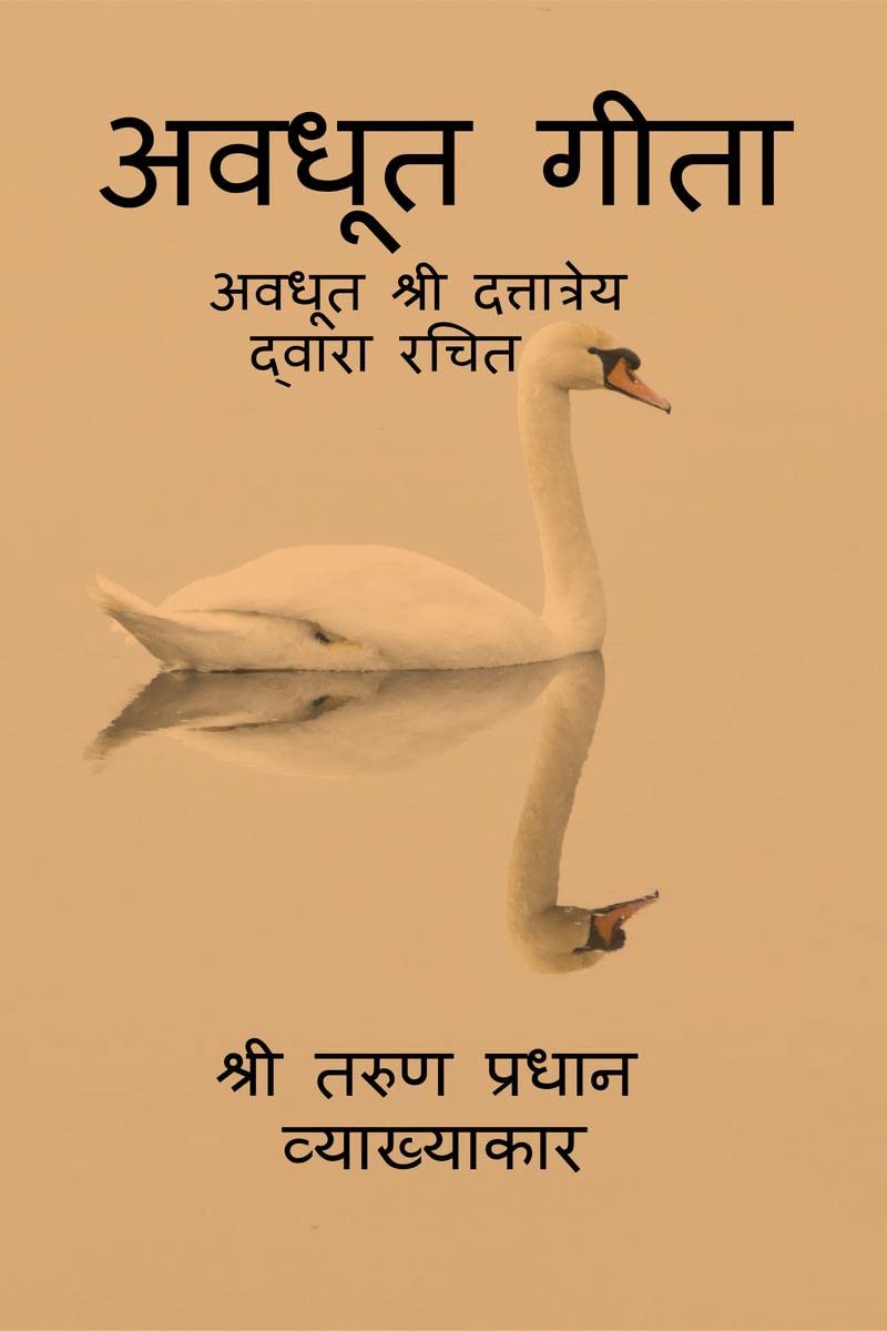 Awadhoot Geeta /   : awadhoot shri dattatreya dwara rachit