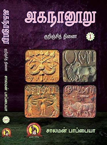  : , , , ,   / Agananooru : kurinji, mullai, marutham, neithal, paalai thinaigal  3 vol