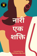 Nari Ek Sakti /    : Nari Ek Sakti