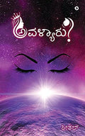 Avalyaaru? / ?