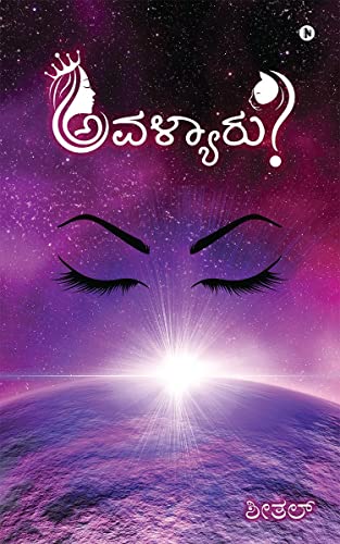 Avalyaaru? / ?