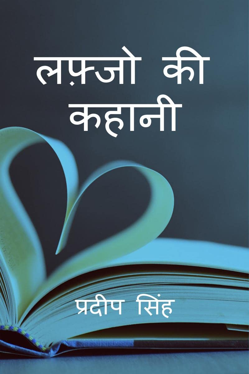 Lafzo Ki Kahani /   