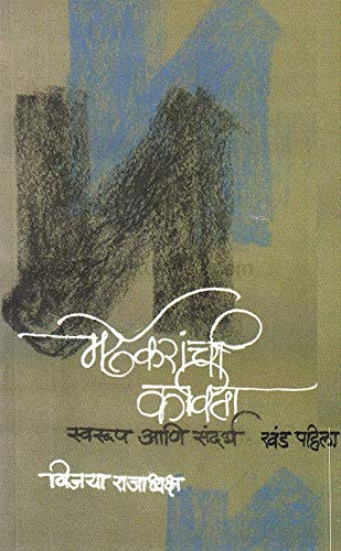 Mardhekaranchi Kavita Swaroop Khand 1