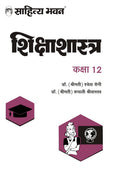 Sahitya Bhawan Class 12 Education book (Shikshastra) for UP Board as per the latest syllabus and changed paper pattern | Useful 