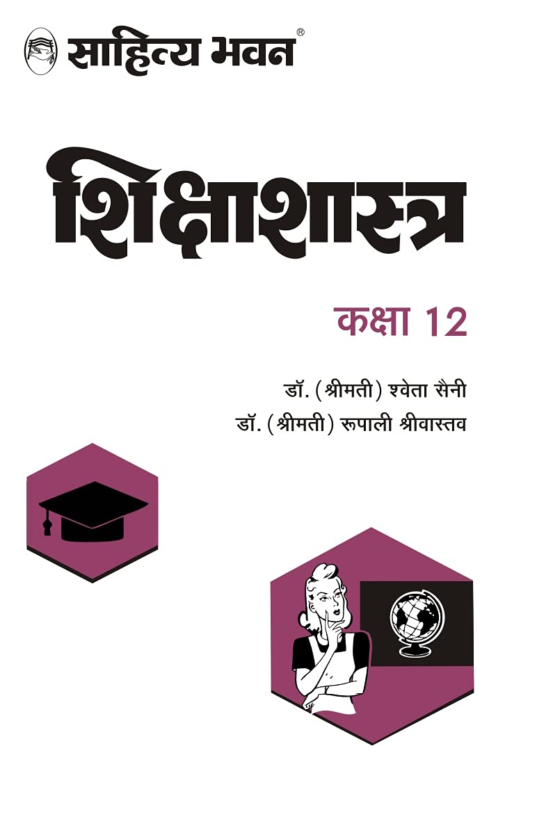 Sahitya Bhawan Class 12 Education book (Shikshastra) for UP Board as per the latest syllabus and changed paper pattern | Useful 