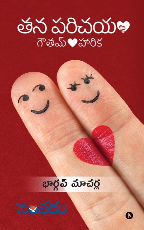 TANA PARICHAYAM : GOUTHAM 