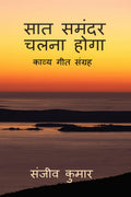 saat samander chalna hoga /    