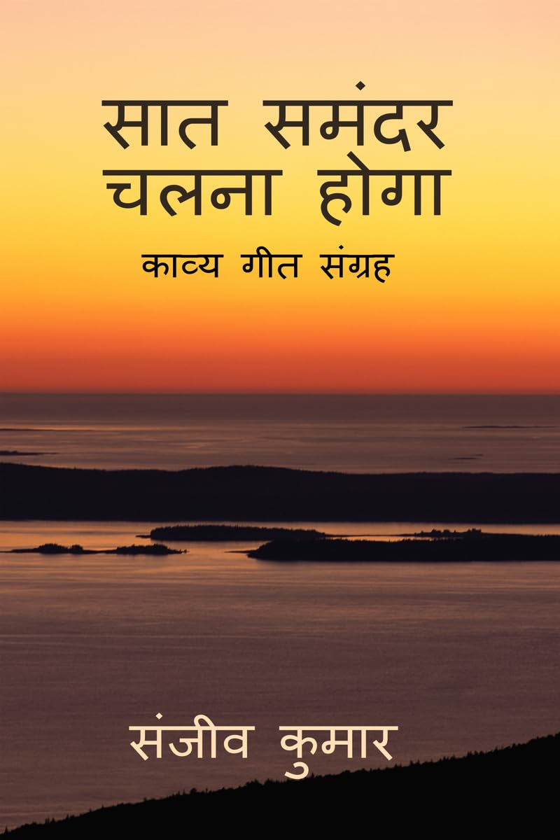 saat samander chalna hoga /    