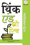 Think And Grow Rich In Marathi