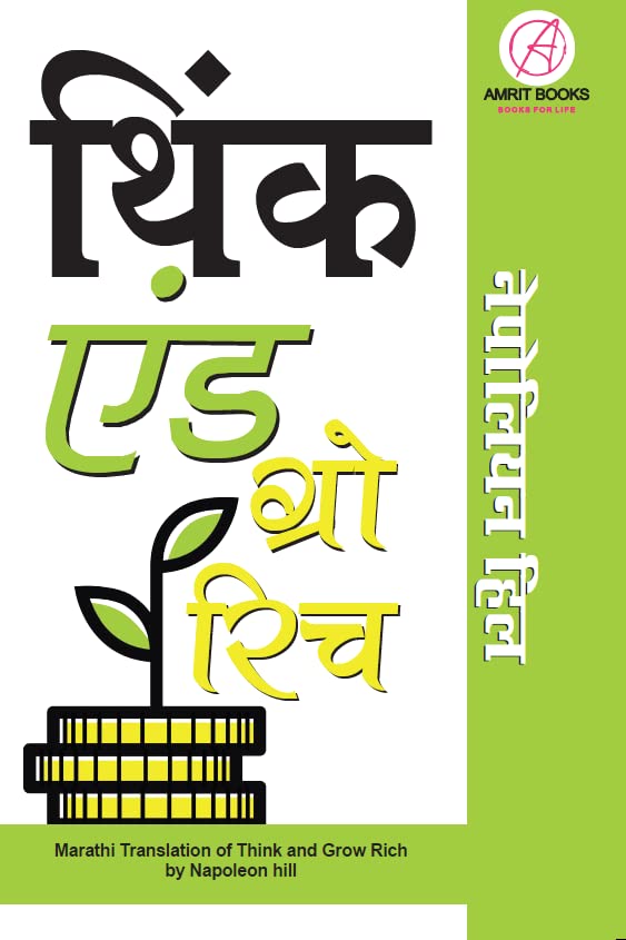 Think And Grow Rich In Marathi