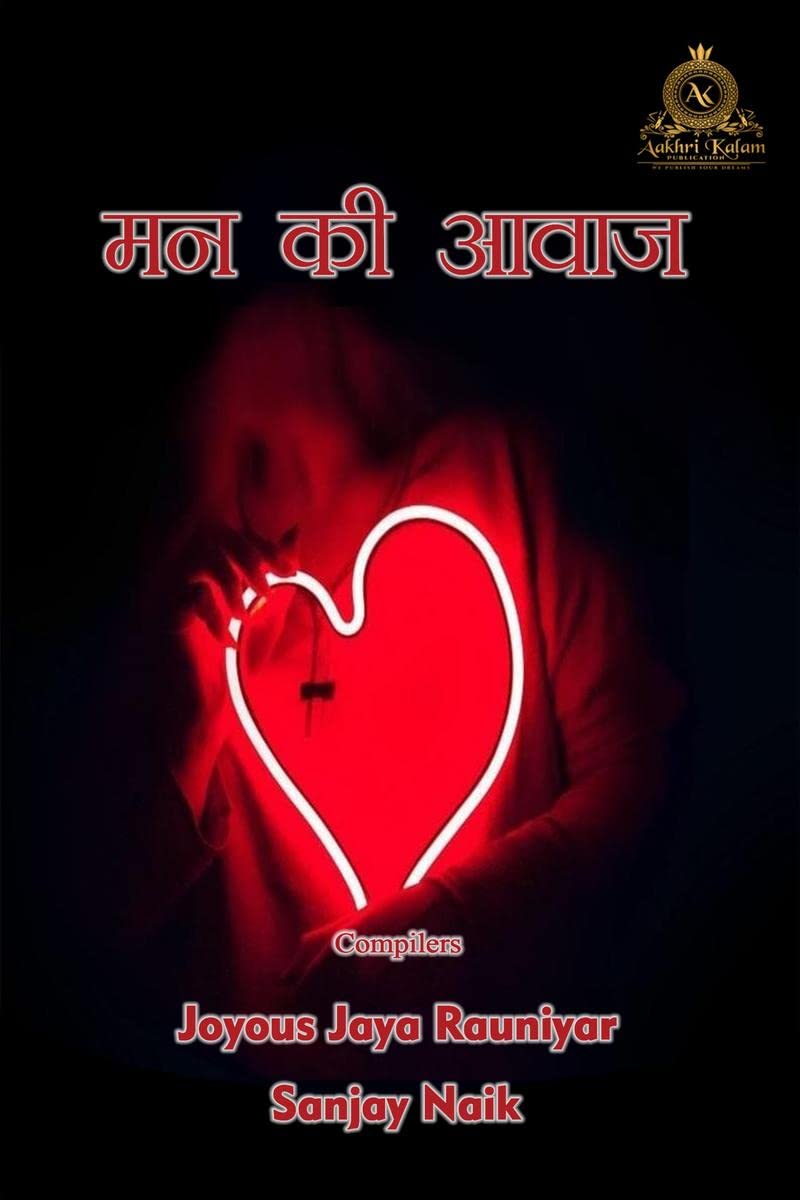 Mann Ki Aawaz /   