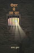 Deevaar Ke Us Par