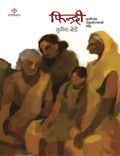 FINDRI (MULICHYA NAKUSHIPANACHI GOSHT) [paperback] SUNITA BORDE [Jul 20, 2021]