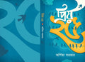 Priyo 25