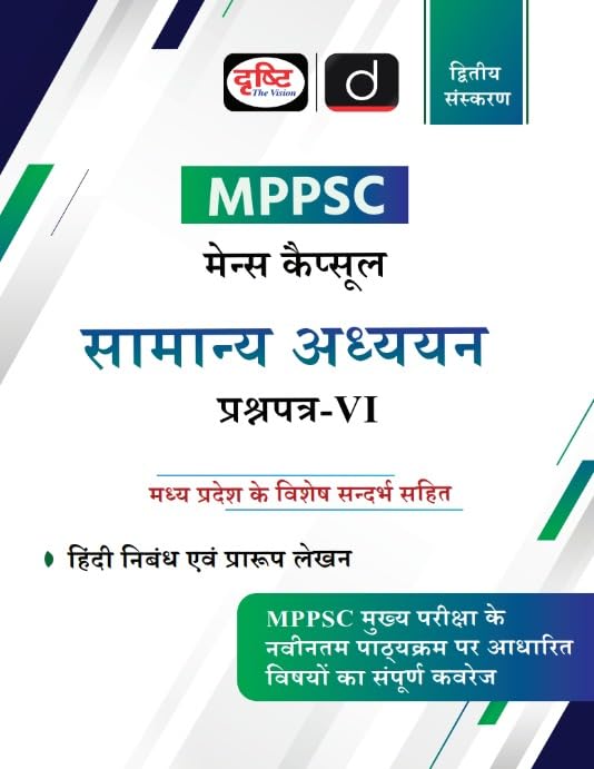 Mppsc (Mcs6) Samanya Adhyayan 2Nd Edition | Drishti Ias | State Pcs Exam Book