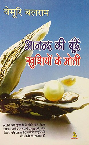 ANAND KI BUND KHUSHIYON KE MOTI