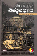 VEERAGANGA VISHNUVARDHANA