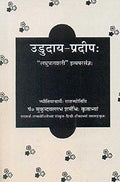 UdudayaPradeep: LaghuparashriItyaparasangya