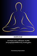 Marannupoya Parishudhha Sathha: Manushya Kulathinoru Samarpanam /   