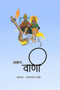 Abhang vani /  