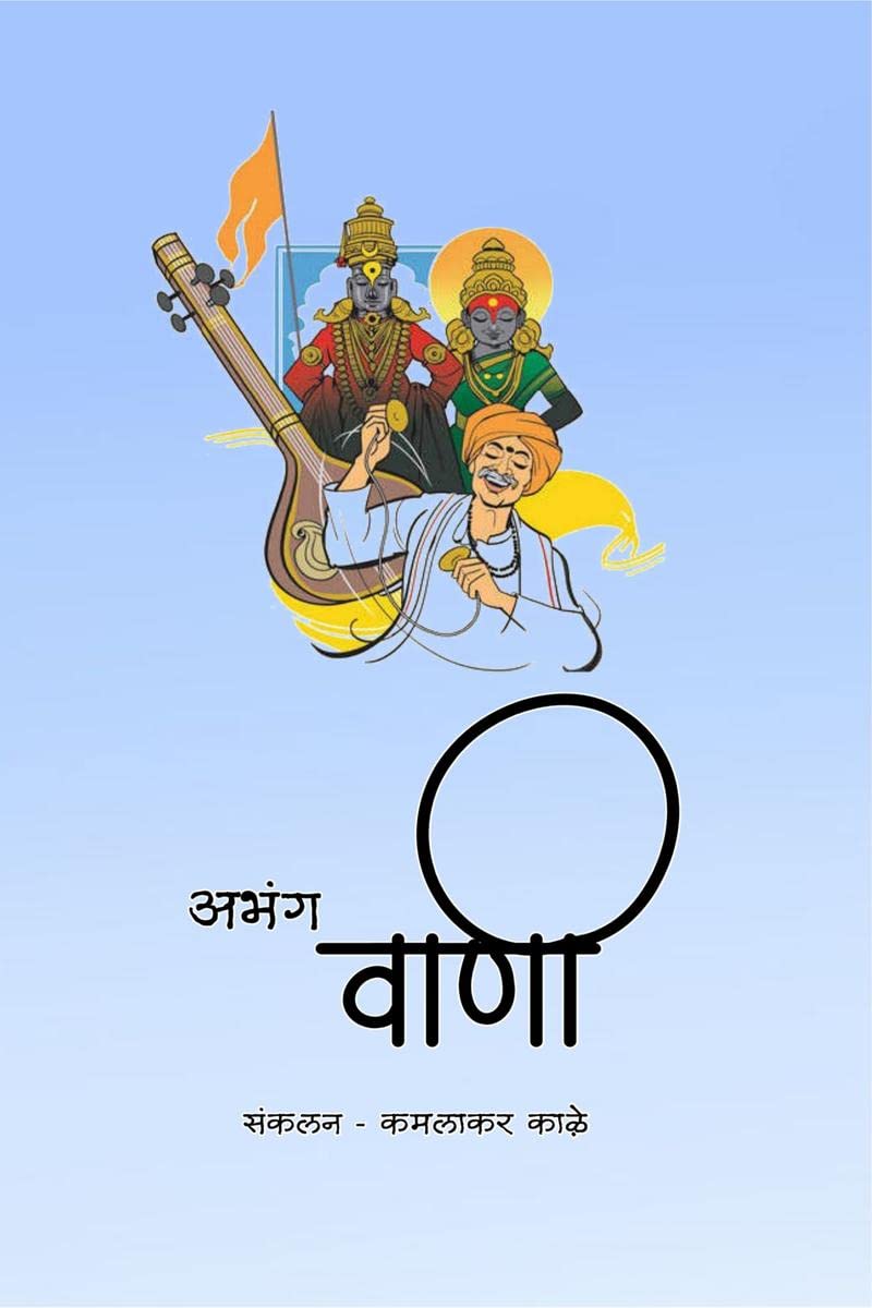 Abhang vani /  