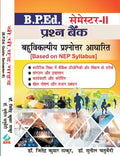 Prashn Bank  B.P.Ed. Guide Semester II (Multiple Choice Question Based)  In Hindi Paperback  26 June 2025