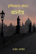 IndiaS Most Wanted (Hindi) /   