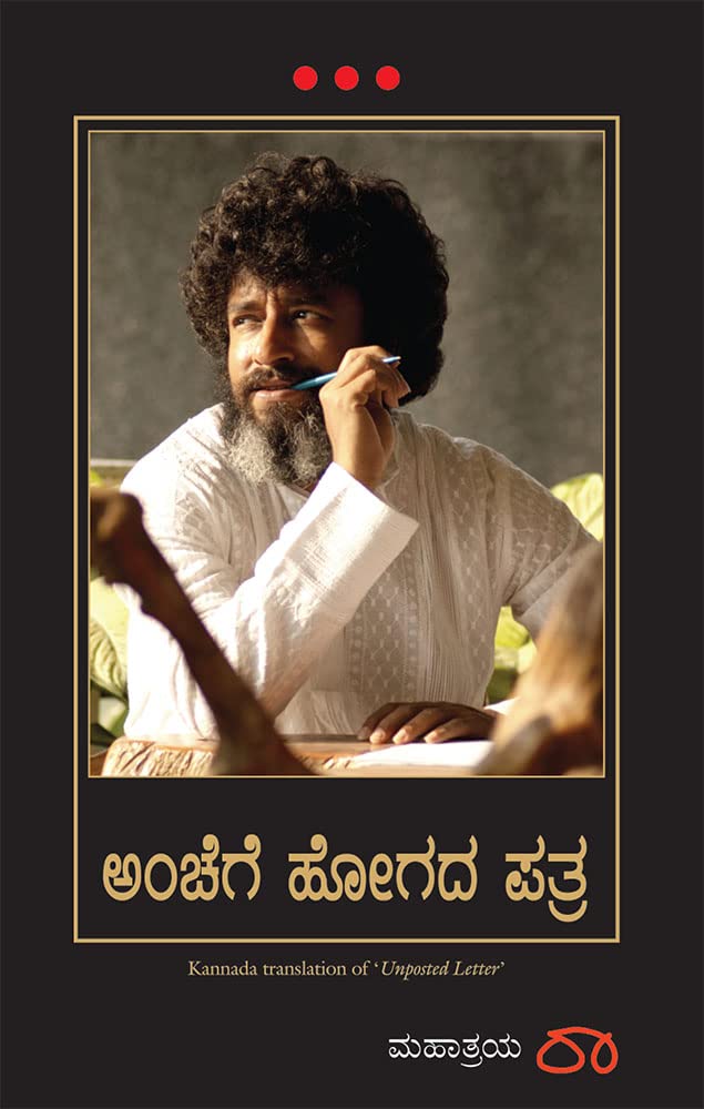 Unposted Letter (Kannada)