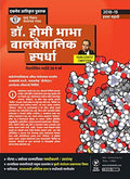 Dr. Homi Bhabha Balvaidnyanik Spardha  201819 (Std. 6Th  Marathi Medium) [Paperback] The Mumbai Science Teachers Associatio