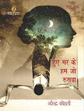 Huye Mar Ke Hum Jo Ruswa