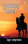 Ghumakkad Shastra ( )