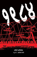 1984: George Orwell (Marathi Edition)