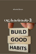 Pazhakkangal 2 / 2