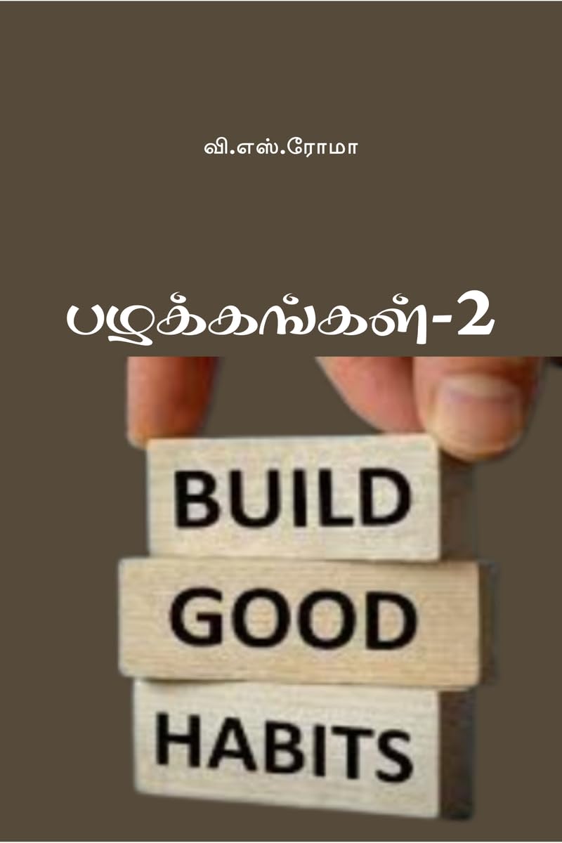 Pazhakkangal 2 / 2