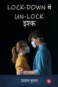 Lockdown Me Unlock Ishq /     