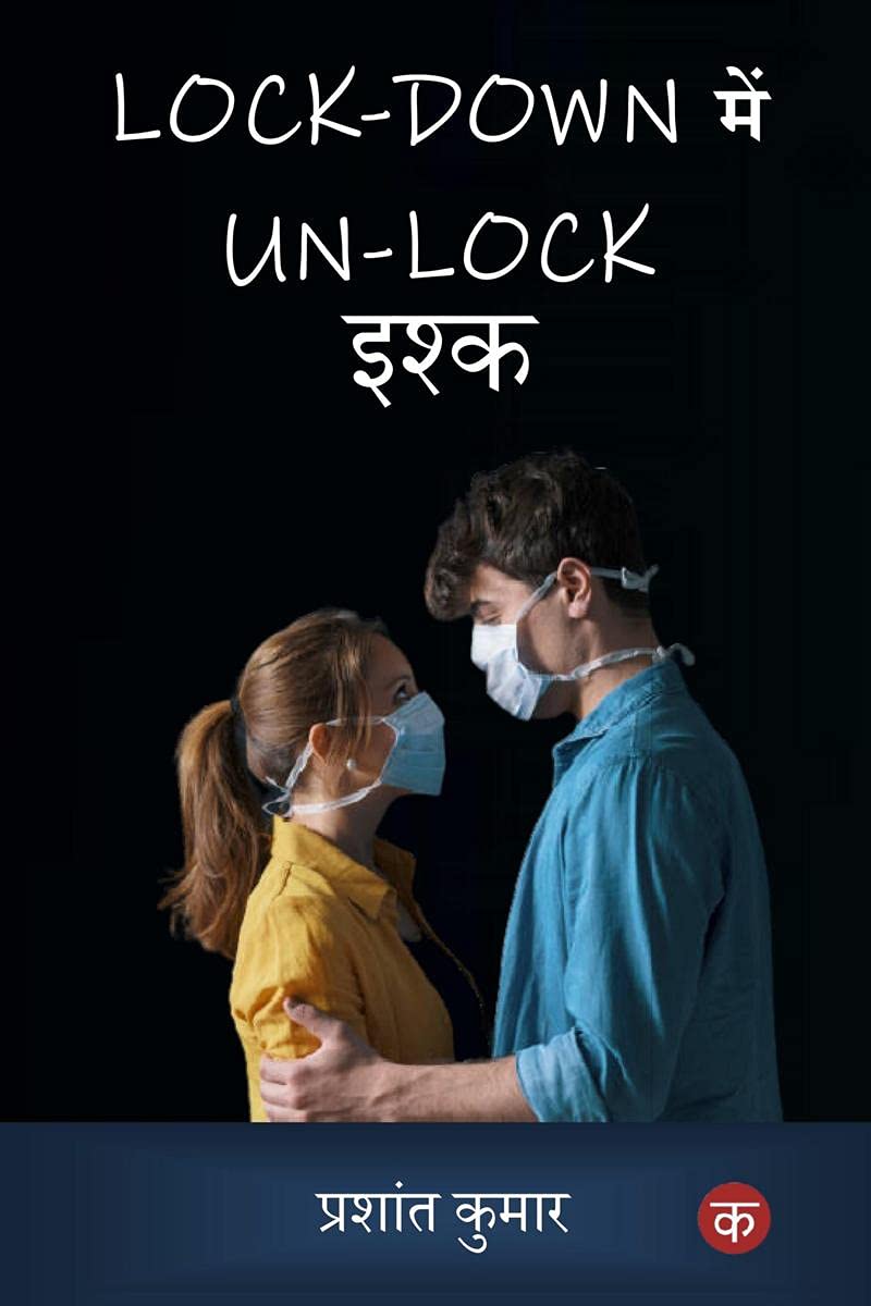 Lockdown Me Unlock Ishq /     