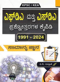 KPSC KEA FDA MATTU SDA PRASHNOTTARAGALA KAIPIDI 19912024 SAMANYA JNANA
